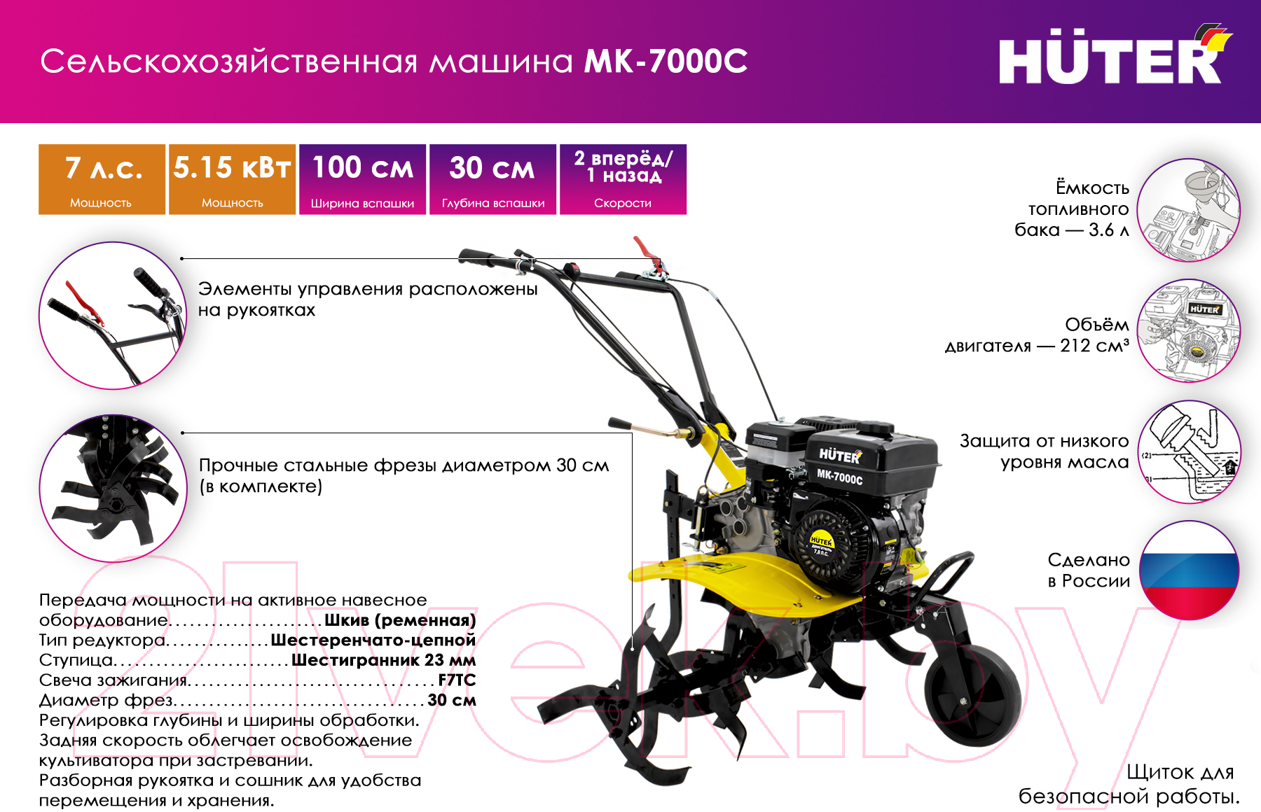 Мотоблок Huter MK-7000С