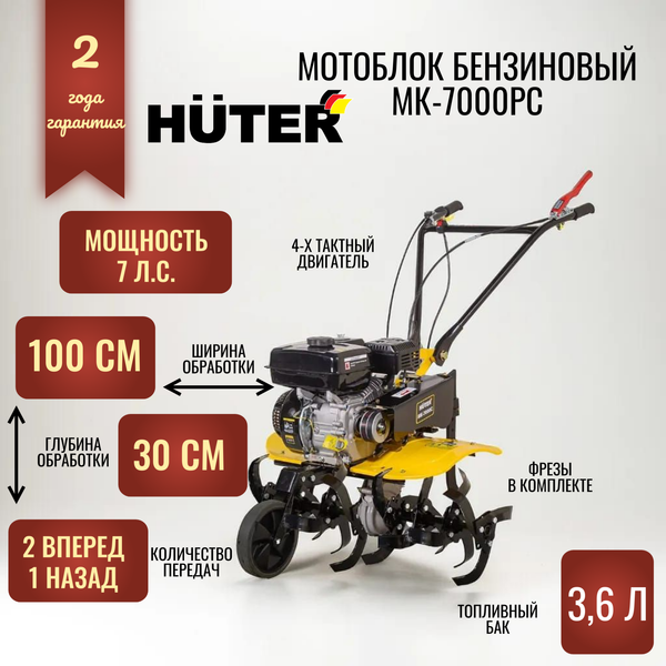 Купить Мотоблок бензиновый Huter MK-7000С в Барановичах