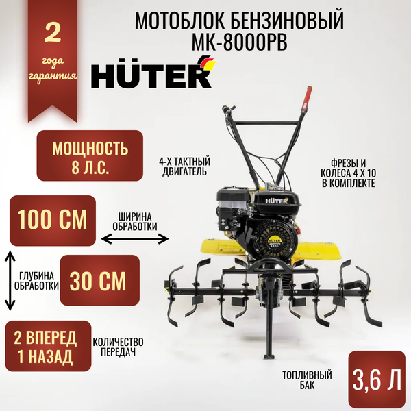 Купить Мотоблок бензиновый Huter MK-8000В в Борисове