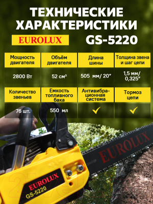 Бензопила цепная EUROLUX GS-5220 (70/6/8)