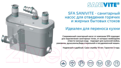 Канализационная установка SFA Sanivite V35