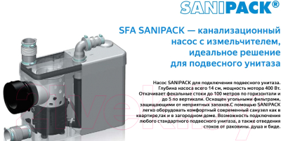 Канализационная установка SFA Sanipack PA2STD