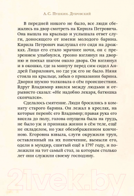 Книга Издательство Мещерякова Дубровский (Пушкин А.)
