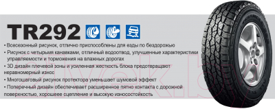 Изображение товара Всесезонная шина Triangle TR292 235/75R15 109S