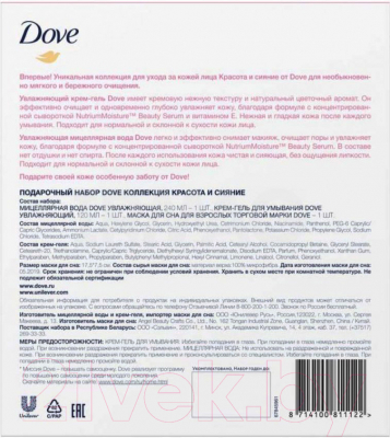 Набор косметики для лица Dove Коллекция красота и сияние 2019 мицеллярная вода+гель д/умывания (240мл+120мл)