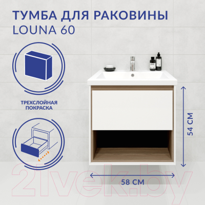 Тумба под умывальник Cersanit Louna 60 / SP-SZ-LOU-CO60/Wh