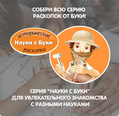 Изображение товара Набор для опытов Bondibon Исторические раскопки. Сокровища фараона / ВВ1359