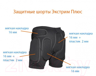 Защитные шорты горнолыжные Biont Экстрим Плюс (M)