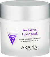 Маска для лица кремовая Aravia Professional Revitalizing Lipoic Mask восстанавливающая (300мл) - 
