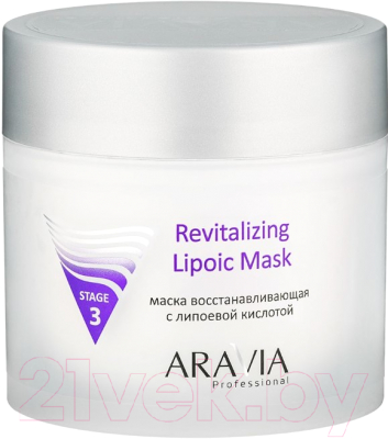 Маска для лица кремовая Aravia Professional Revitalizing Lipoic Mask восстанавливающая (300мл)