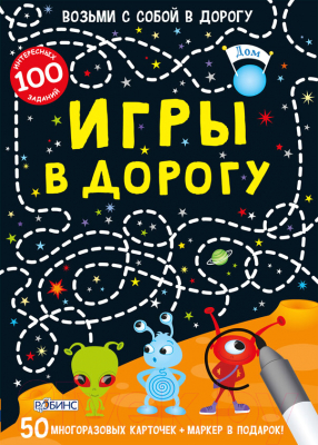 

Развивающая книга Робинс, Игры в дорогу / 9785436602769