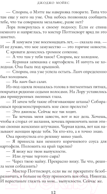 Книга Иностранка Ночная музыка (Мойес Дж.)