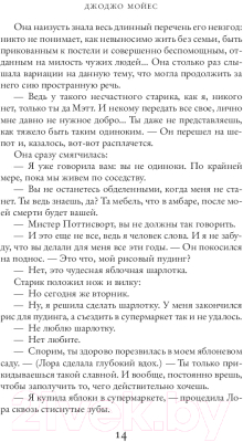 Книга Иностранка Ночная музыка (Мойес Дж.)