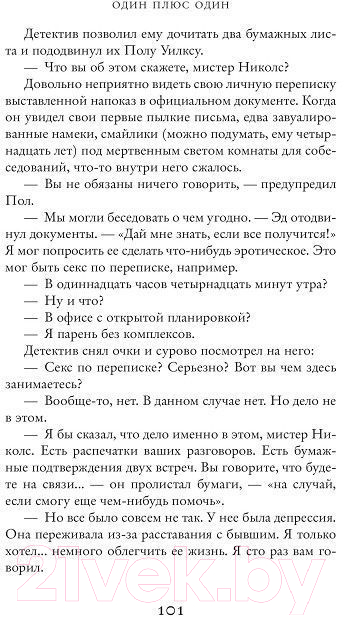 Художественная книга Иностранка Один плюс один (Мойес Дж.) — фото 4
