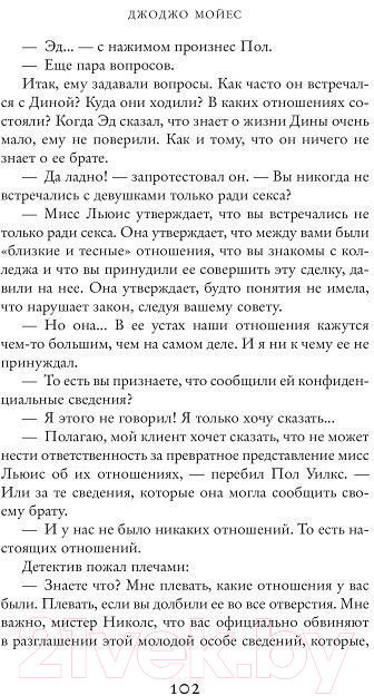 Художественная книга Иностранка Один плюс один (Мойес Дж.) — фото 5