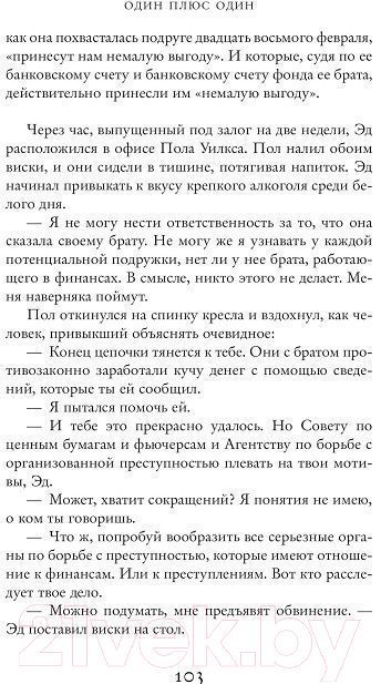 Художественная книга Иностранка Один плюс один (Мойес Дж.) — фото 6