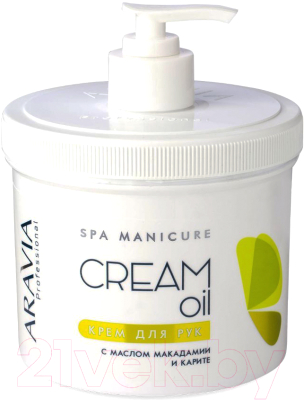 Крем для рук Aravia Professional Cream Oil с маслом макадамии и карите (550мл)