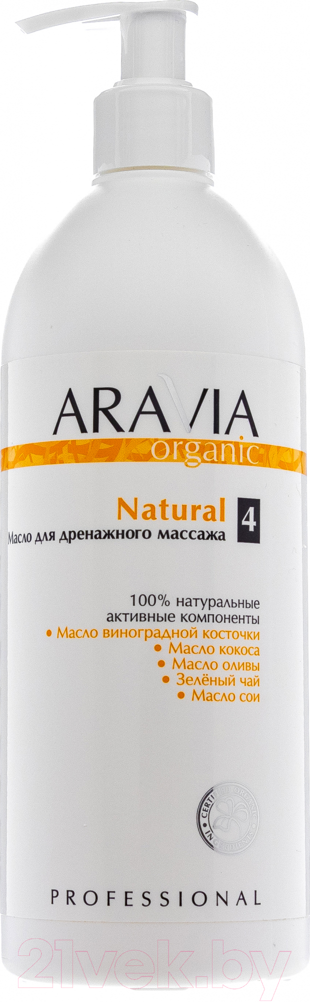 Масло косметическое Aravia Organic Natural для дренажного массажа (500мл)