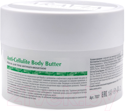 Масло антицеллюлитное Aravia Organic Anti-Cellulite Body Butter (150мл)