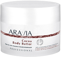 Масло для тела Aravia Organic Cocoa Body Butter восстанавливающее (150мл) - 