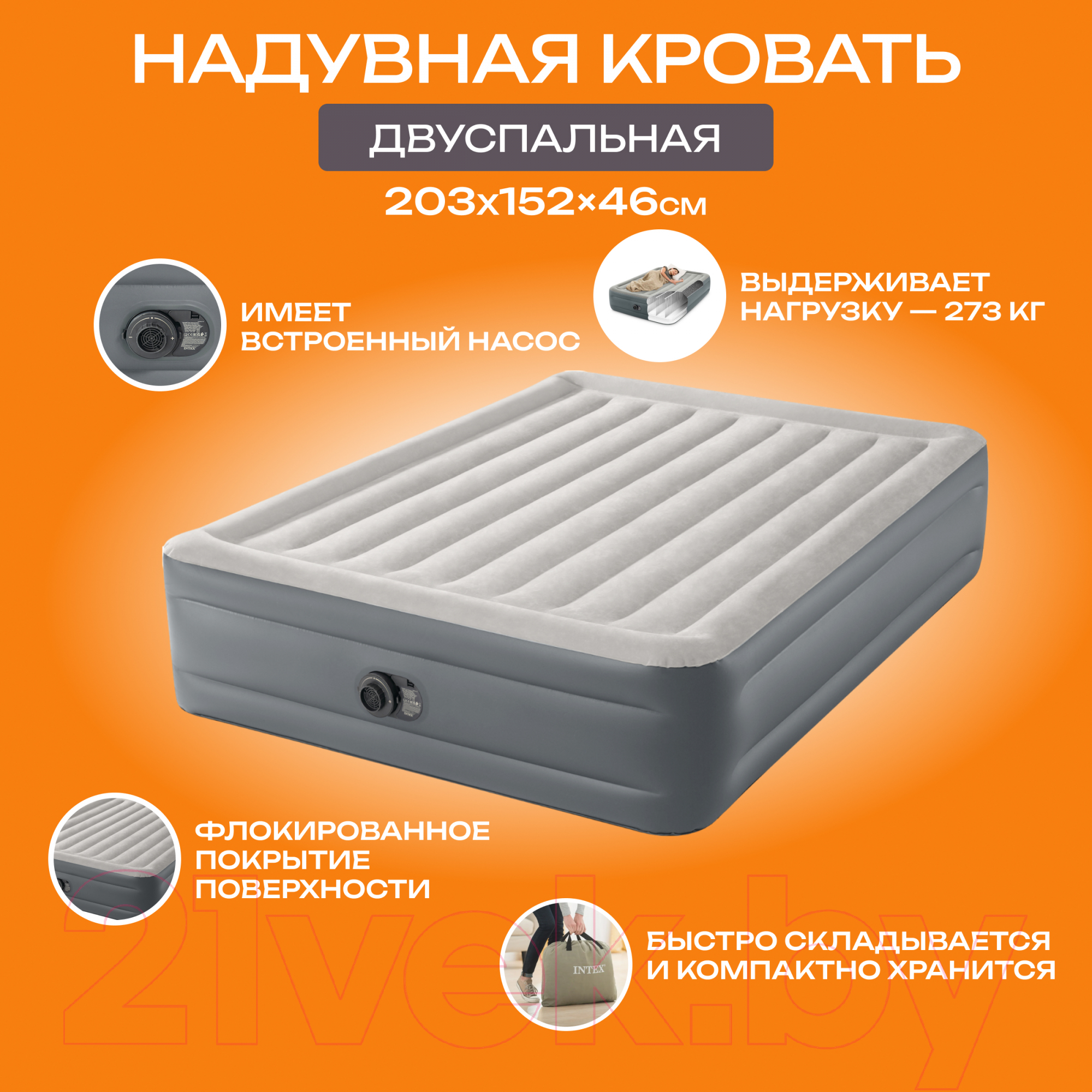 Надувная кровать Intex Essential Rest 64126NP (встроенный электронный насос/сумка/ремкомплект)