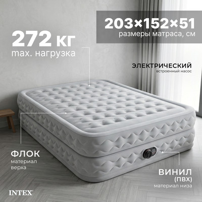 Надувной матрас Intex Supreme Air-Flow 64490