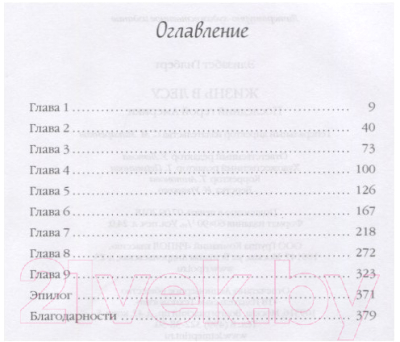 Книга Рипол Классик Жизнь в лесу. Последний герой Америки (Гилберт Э.)