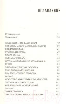 Книга Фантом-пресс Всеобщая теория забвения (Агуалуза Жузе Э.)