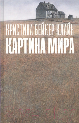 

Книга Фантом-пресс, Картина мира