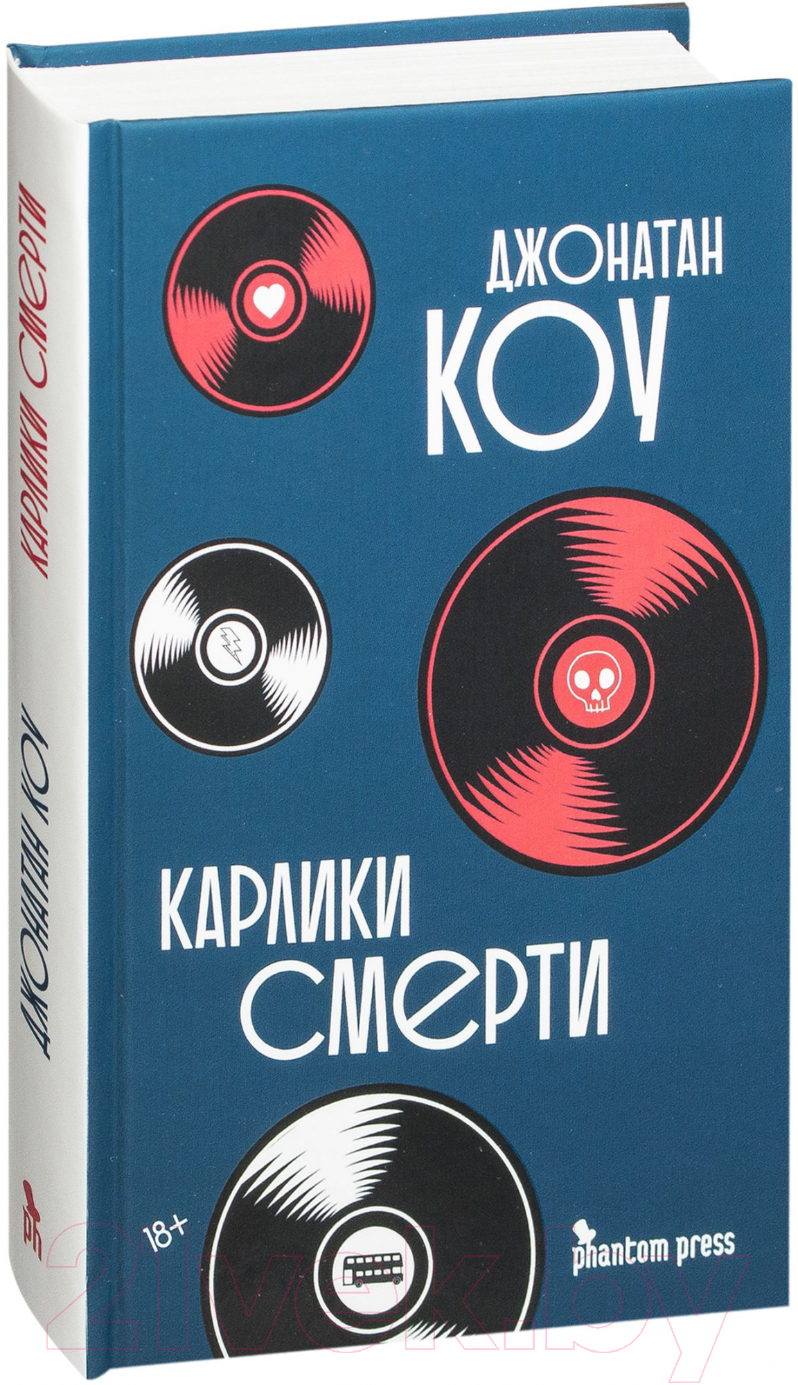 Художественная книга Фантом-пресс Карлики смерти (Коу Д.) — фото 2