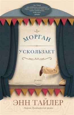 

Книга Фантом-пресс, Морган ускользает
