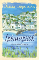 

Книга, Тремарнок