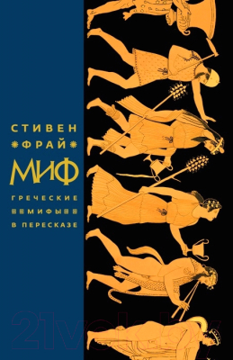 

Книга Фантом-пресс, Греческие мифы в пересказе