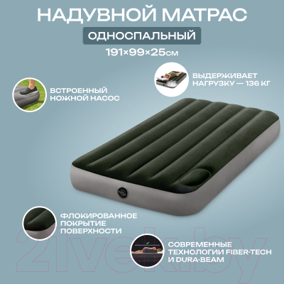 Надувной матрас Intex Downy Airbed 64761 (встроенный ножной насос)