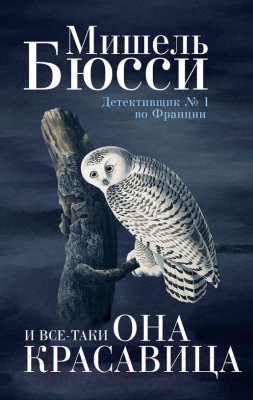

Книга Фантом-пресс, И все-таки она красавица