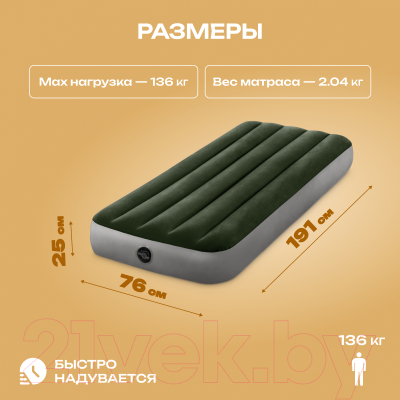 Купить Надувной матрас Intex Prestige Downy Airbed 64106  