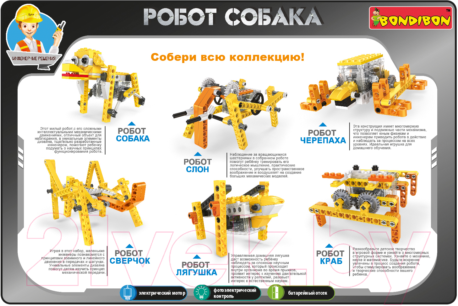 Конструктор Bondibon Робот лягушка / ВВ3494