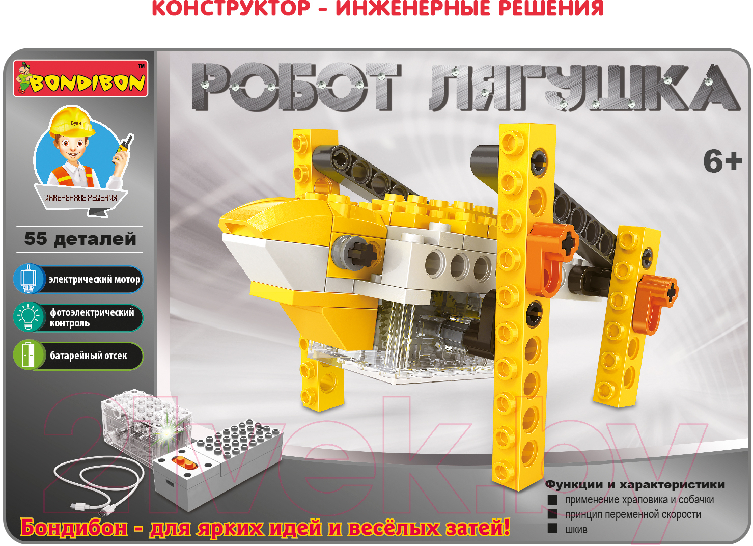 Конструктор Bondibon Робот лягушка / ВВ3494