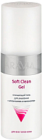 Гель для умывания Aravia Professional Soft Clean Gel очищающий (150мл) - 