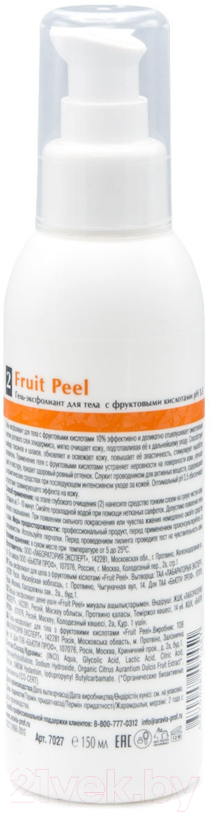 Гель для тела Aravia Organic Fruit Peel с фруктовыми кислотами (150мл)