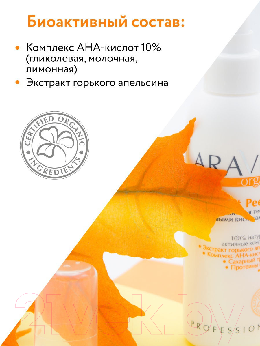 Гель для тела Aravia Organic Fruit Peel с фруктовыми кислотами (150мл)