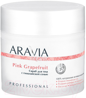 Скраб для тела Aravia Organic Pink Grapefruit с гималайской солью (300мл)