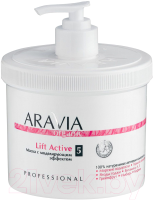 Средство для обертывания Aravia Organic Lift Active с моделирующим эффектом (550мл)