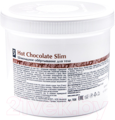 Средство для обертывания Aravia Organic Hot Chocolate Slim (550мл)