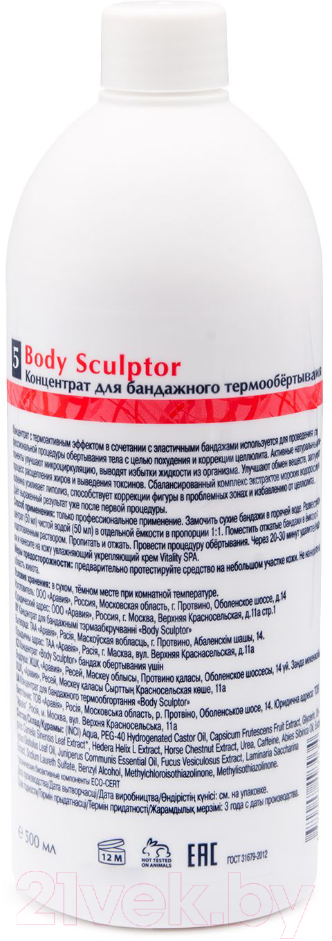 Средство для обертывания Aravia Organic Body Sculptor