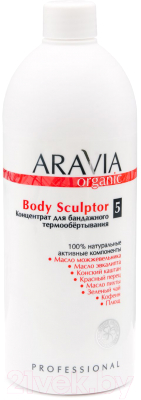 Средство для обертывания Aravia Organic Body Sculptor (500мл)