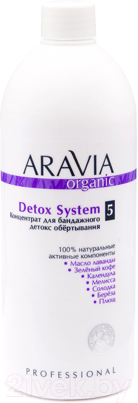 Средство для обертывания Aravia Organic Detox System