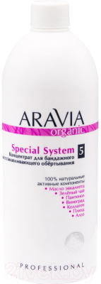 

Средство для обертывания Aravia, Organic Special System для бандажного восстанавливающего оберт.