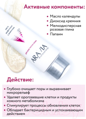 Скраб для лица Aravia Professional Enzyme Face Polish с энзимами (100мл)