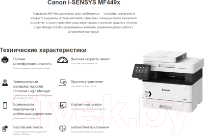 МФУ Canon I-Sensys MF 449x / 3514C038